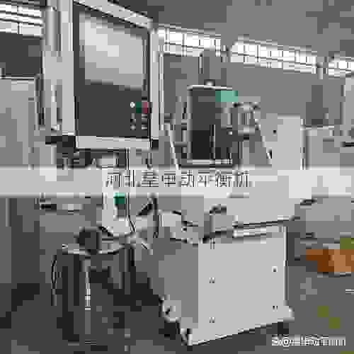 探秘叶轮全自动平衡机制造厂：星申动技术革新与行业标杆解析