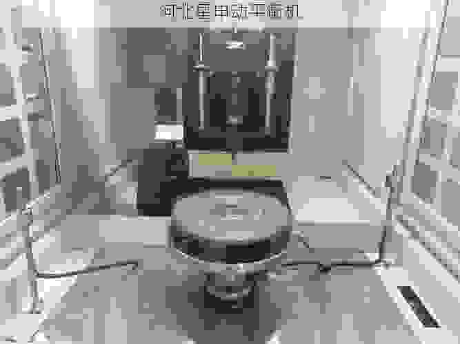 叶轮全自动平衡机***者：探秘星申动如何以技术革新定义行业新标杆