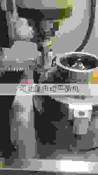 专业叶轮动平衡机制造厂深度解析：技术优势、选购指南与最新趋势