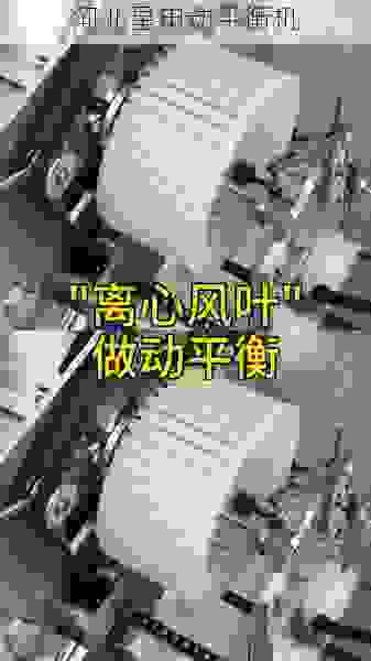五大行业领先叶轮动平衡机品牌对比分析