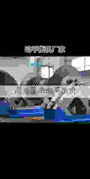 叶轮动平衡机行业领先厂商星申动：专注精准平衡，***高效稳定新标准