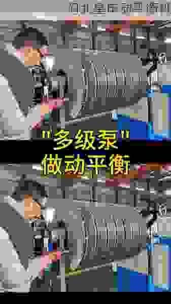 行业领先的叶轮动平衡机制造商：如何选择高质量设备确保高效运转