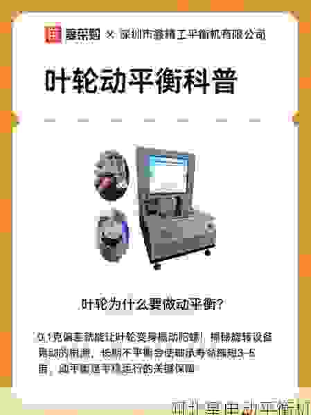 行业标杆：星申动平衡机之叶轮平衡解决方案全解析