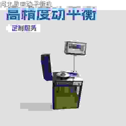 深度解析叶轮动平衡机行业格局：主流厂商技术对比与选型指南