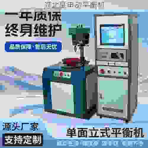 市场叶轮全自动动平衡机供应商：高效精准的动平衡解决方案