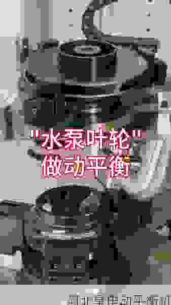 市场叶轮全自动动平衡机供应商：高效精准的动平衡解决方案