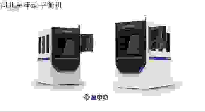 专业叶轮全自动动平衡机供应商：星申动***高效动平衡技术
