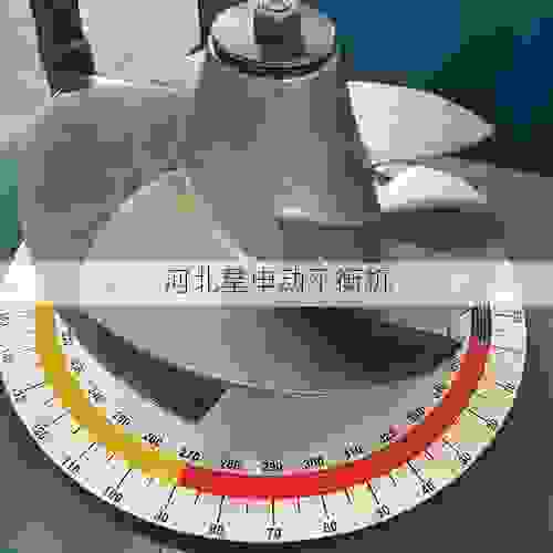 星申动平衡机：叶轮平衡专家，口碑之选，精准铸就行业标杆