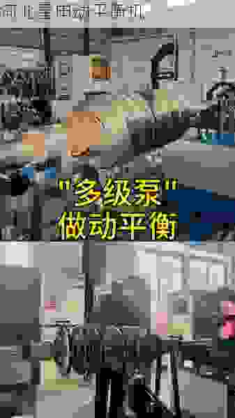 星申动平衡机：叶轮平衡专家，口碑之选，精准铸就行业标杆