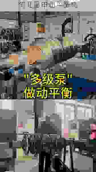 如何选择靠谱的叶轮平衡机供应商？关键要点全解析