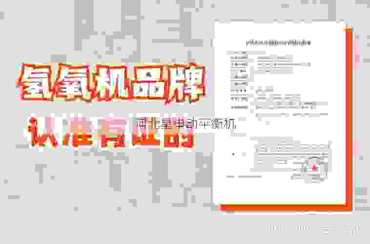 星申动：叶轮平衡机销售商家的靠谱之选