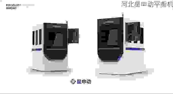 星申动平衡机：口碑***的叶轮全自动平衡机优选厂商