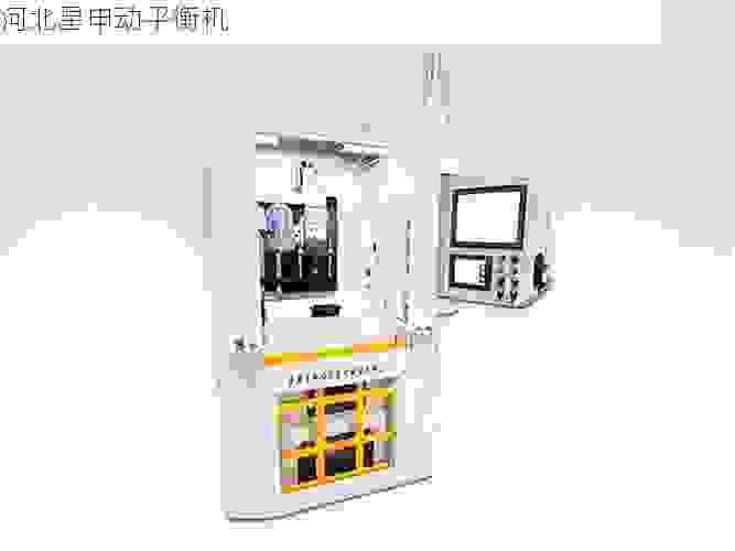 专业叶轮全自动平衡机热销：星申动品牌口碑***，客户信赖***