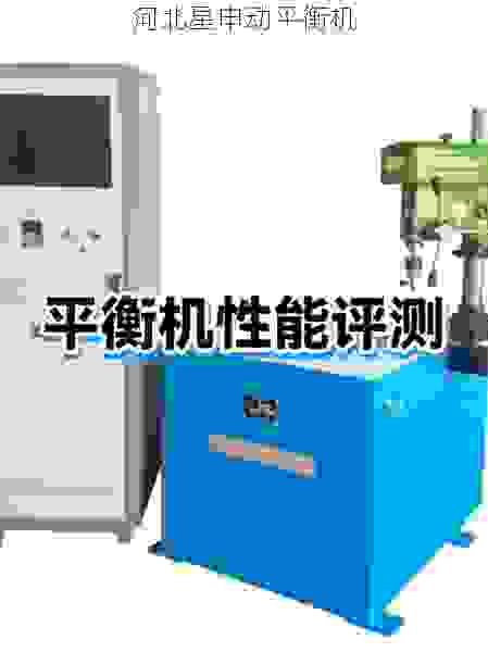 如何挑选靠谱的叶轮全自动平衡机品牌？关键因素全解析