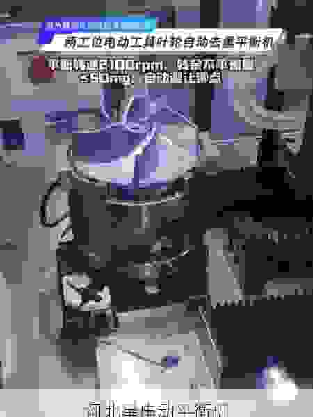 如何挑选靠谱的叶轮全自动平衡机品牌？关键因素全解析