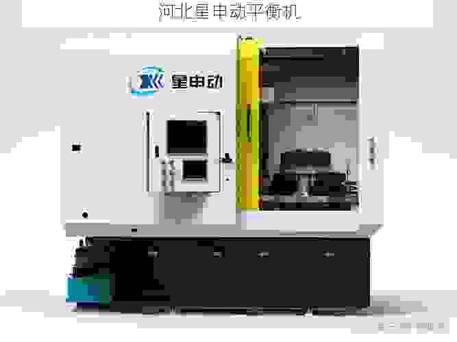 高效精准的叶轮全自动平衡机，***星申动靠谱制造商