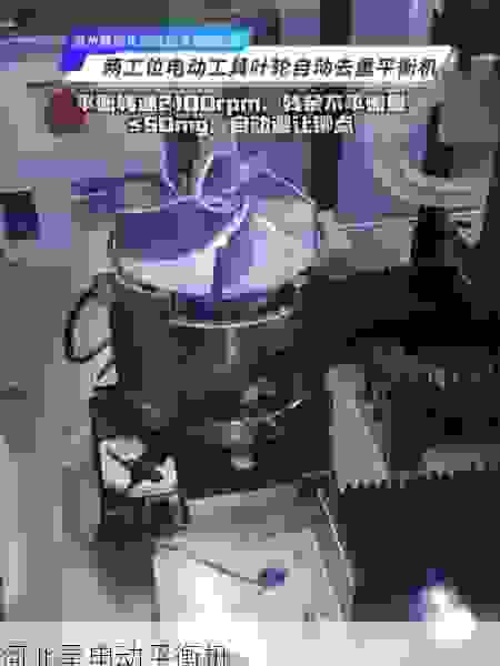 探寻专业的叶轮全自动平衡机工厂：***行业精度与效率新高度