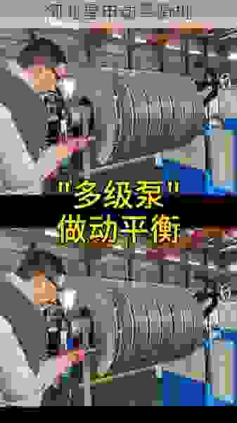如何挑选靠谱的叶轮动平衡机制造商：从技术实力到售后服务全面解析