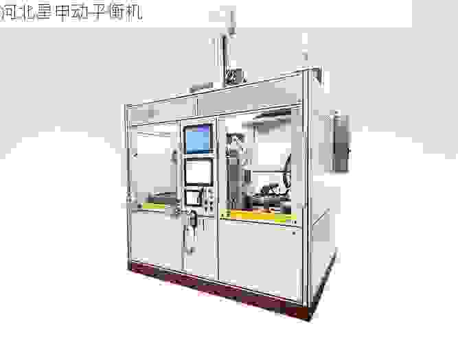 高效精准叶轮动平衡机生产商——星申动，助力工业升级新标杆