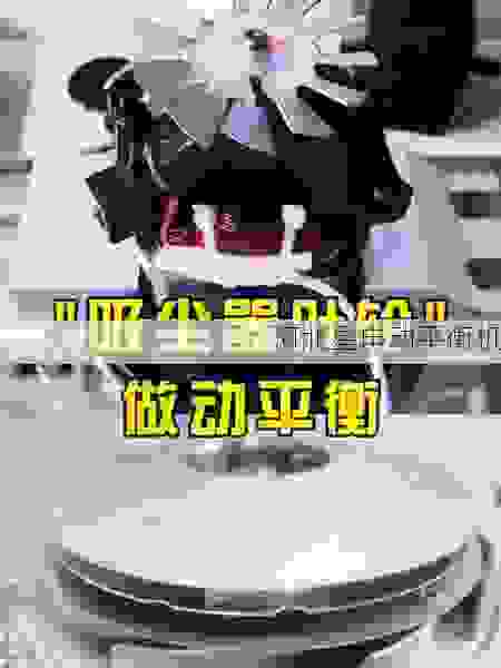 寻找高效叶轮动平衡解决方案？十大热门厂商深度评测指南