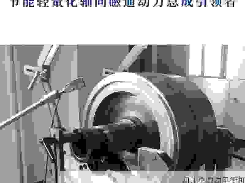 ***叶轮制造企业力荐：星申动平衡机高效解决转子动平衡难题