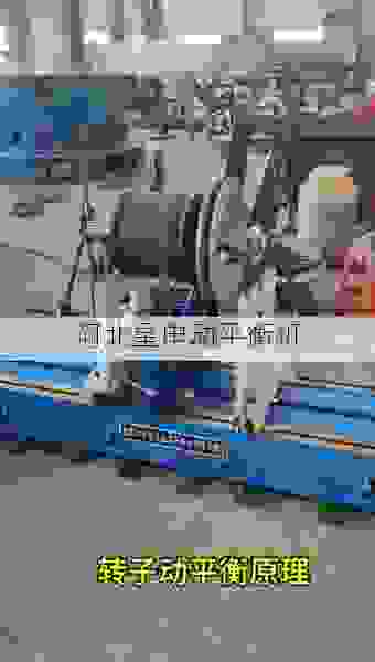 ***叶轮制造企业力荐：星申动平衡机高效解决转子动平衡难题