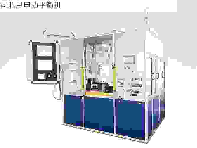 叶轮动平衡机市场***者:星申动精密设备如何重塑高端制造新标准
