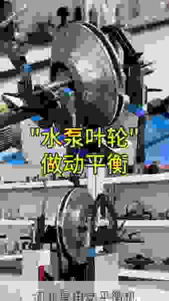 叶轮动平衡机领军供应商,品质保障与技术创新并驱
