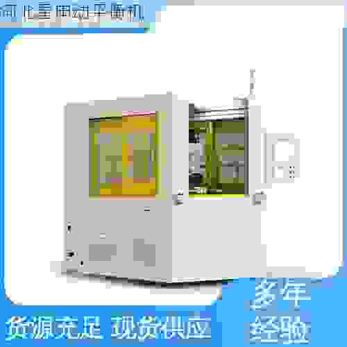 高效精工,星申动***叶轮全自动动平衡机品质新标杆
