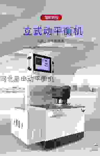 叶轮全自动动平衡机专业制造商,***高精度平衡技术新时代